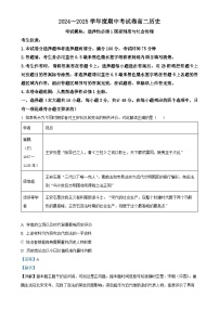 广西壮族自治区钦州市2024-2025学年高二上学期期中测试历史试题（解析版）-A4