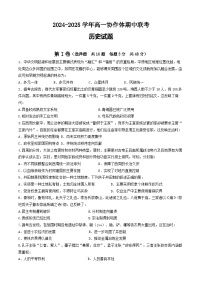 四川省眉山市仁寿县协作体2024-2025学年高一上学期期中考试历史试题