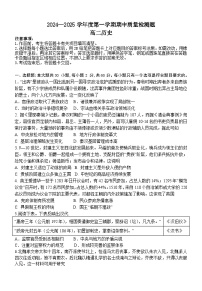 陕西省宝鸡市金台区2024-2025学年高二上学期期中联考历史试题