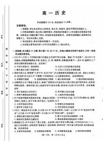 2024～2025学年广东省佛山市H7联盟高一(上)12月联考历史试卷(含答案)