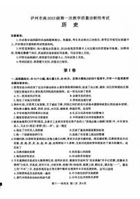 四川省泸州市2025届高三上学期第一次教学质量诊断性考试历史试题（PDF版附答案）