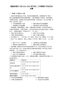 2024-2025学年度福建省福州十校高三上学期期中考试历史试题