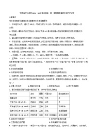 2024-2025学年度安徽省定远中学高一上学期期中调研考试历史试题(含解析)