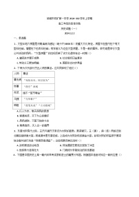 2024-2025学年度山东省邹城市兖矿第一中学高三上学期阶段性训练历史试题（一）(含解析)