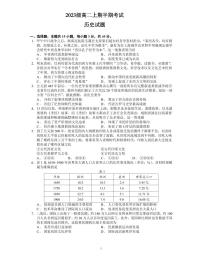 四川省眉山市东坡区冠城实验学校2024-2025学年高二上学期期中考试历史试题