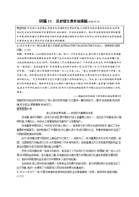 备战2025年高考二轮复习历史（通用专题版）题型强化练训练11历史短文类非选择题（Word版附解析）