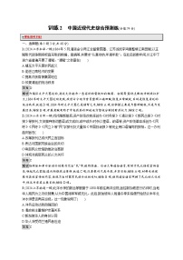 备战2025年高考二轮复习历史（通用通史版）回扣教材预测练训练2中国近现代史综合预测练（Word版附解析）