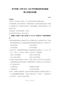 山东省济宁市第一中学 2024-2025 学年高三上学期期中历史试题（含答案）