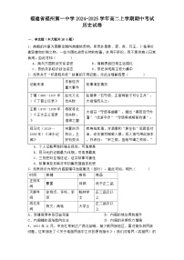 2024-2025学年度福建省福州第一中学高二上学期期中考试历史试卷