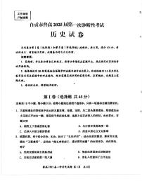 四川省自贡市2024-2025学年高三上学期第一次诊断性考试 历史