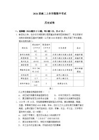 四川省眉山北外附属东坡外国语学校2024-2025学年高二上学期期中考试历史试题