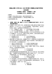 宁夏回族自治区石嘴山市第一中学2024-2025学年高三上学期12月月考历史试题