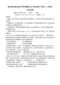 湖北省市级示范高中智学联盟2024-2025学年高三上学期12月月考历史试题