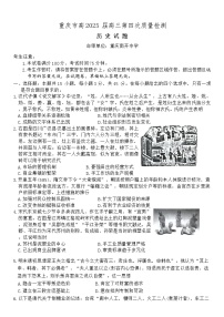 重庆市南开中学校2024-2025学年高三上学期12月月考历史试题