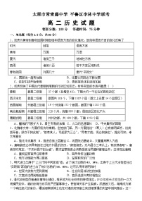 山西省太原市常青藤中学校、李林中学2024-2025学年高二上学期10月联考历史试题