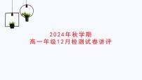 甘肃省张掖市某校2024-2025学年高一上学期12月月考检测历史试卷