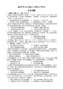 四川省威远中学校2024-2025学年高二上学期12月月考历史试题