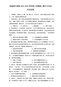 2024～2025学年辽宁省大连市滨城高中联盟高三(上)期中Ⅱ考试历史试卷(含答案)