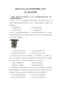 2024～2025学年广东省清远市阳山县南阳中学高一(上)第二次月考(期中)历史试卷(含答案)