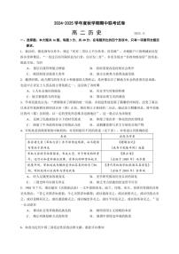 2024～2025学年江苏省无锡市江阴市六校高二(上)期中联考试卷历史(含答案)