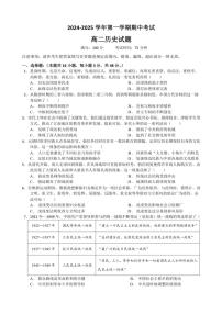 2024～2025学年广东省广州市部分学校高二(上)期中历史试卷(含答案)