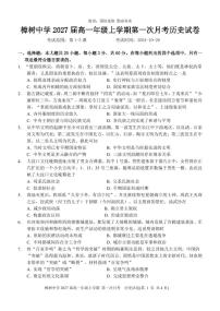 江西省樟树中学2024-2025学年高一上学期第一次月考历史试题