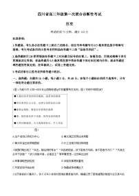 四川省成都市蓉城名校联盟2025届高三上学期高考第一次联合性诊断性考试历史
