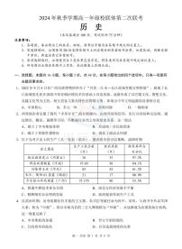 2025河池高一上学期12月联盟考试历史试题PDF版含解析