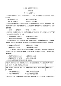 2024-2025学年度四川省眉山市仁寿县期中校际联考高一上学期11月期中历史试题