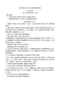 2024-2025学年度云南省德宏傣族景颇族自治州民族第一中学高二上学期期中考试历史试卷