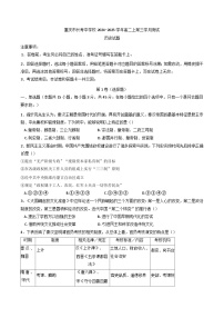 2024-2025学年度重庆市长寿中学校高二上学期12月月考历史试题