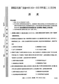 2024～2025学年安徽省固镇县毛钽厂实验中学高二(上)12月月考历史试卷(含答案)