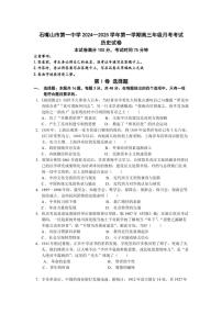 2024～2025学年宁夏回族自治区石嘴山市第一中学高三(上)12月月考历史试卷(含答案)