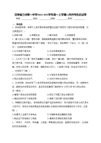 甘肃省兰州第一中学2024-2025学年高一上学期11月月考历史试卷(含答案)