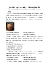 江浙皖高中（县中）2025届高三上学期10月联考历史试卷(含答案)