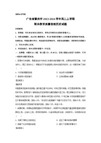 2023~2024学年广东省肇庆市高二上学期期末教学质量检测历史试卷(解析版)