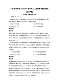 2023~2024学年广东省深圳市高二上学期期末模拟测试历史试卷(解析版)