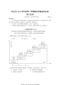2024_2025学年上海市松江区高三(上)12月期末质量监控(一模)历史试卷(含答案)