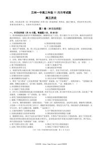 2024～2025学年甘肃省兰州第一中学高三(上)11月月考历史试卷(含答案)