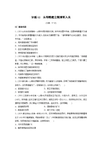 历史(必修)中外历史纲要(上)第12课 从明朝建立到清军入关同步达标检测题