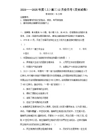 黑龙江省木斯市第八中学2024-2025学年高三上学期12月月考历史试题