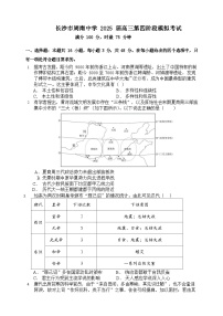湖南省长沙市周南中学2024-2025学年高三上学期第四阶段模拟考试历史