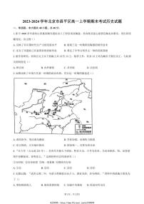 2023～2024学年北京市昌平区高一(上)期末考试历史试卷(含答案)
