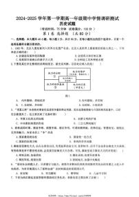 2024～2025学年江苏省扬州市高邮市高一(上)期中历史试卷(含答案)