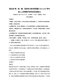 2024-2025学年湖北省“荆、荆、襄、宜四地七校考试联盟”高二(上)期中联考(B)历史试卷(解析版)