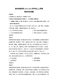 2023-2024学年贵州省贵阳市高二(上)期末历史试卷(解析版)