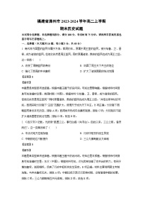 2023-2024学年福建省漳州市高二(上)期末历史试卷(解析版)