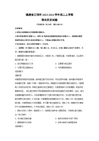 2023-2024学年福建省三明市高二(上)期末历史试卷(解析版)