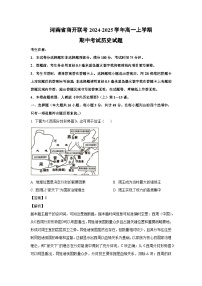 2024-2025学年河南省商开联考高一(上)期中考试历史试卷(解析版)