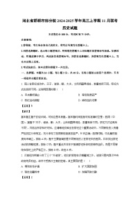 2024-2025学年河北省邯郸市部分校高三(上)11月联考历史试卷(解析版)